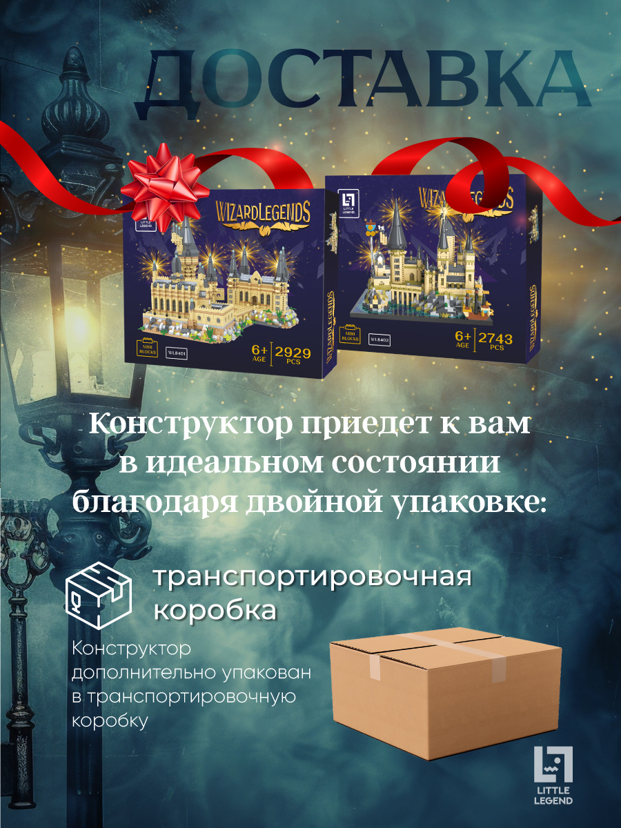 Конструктор Little Legend 2743 дет. - фото 6