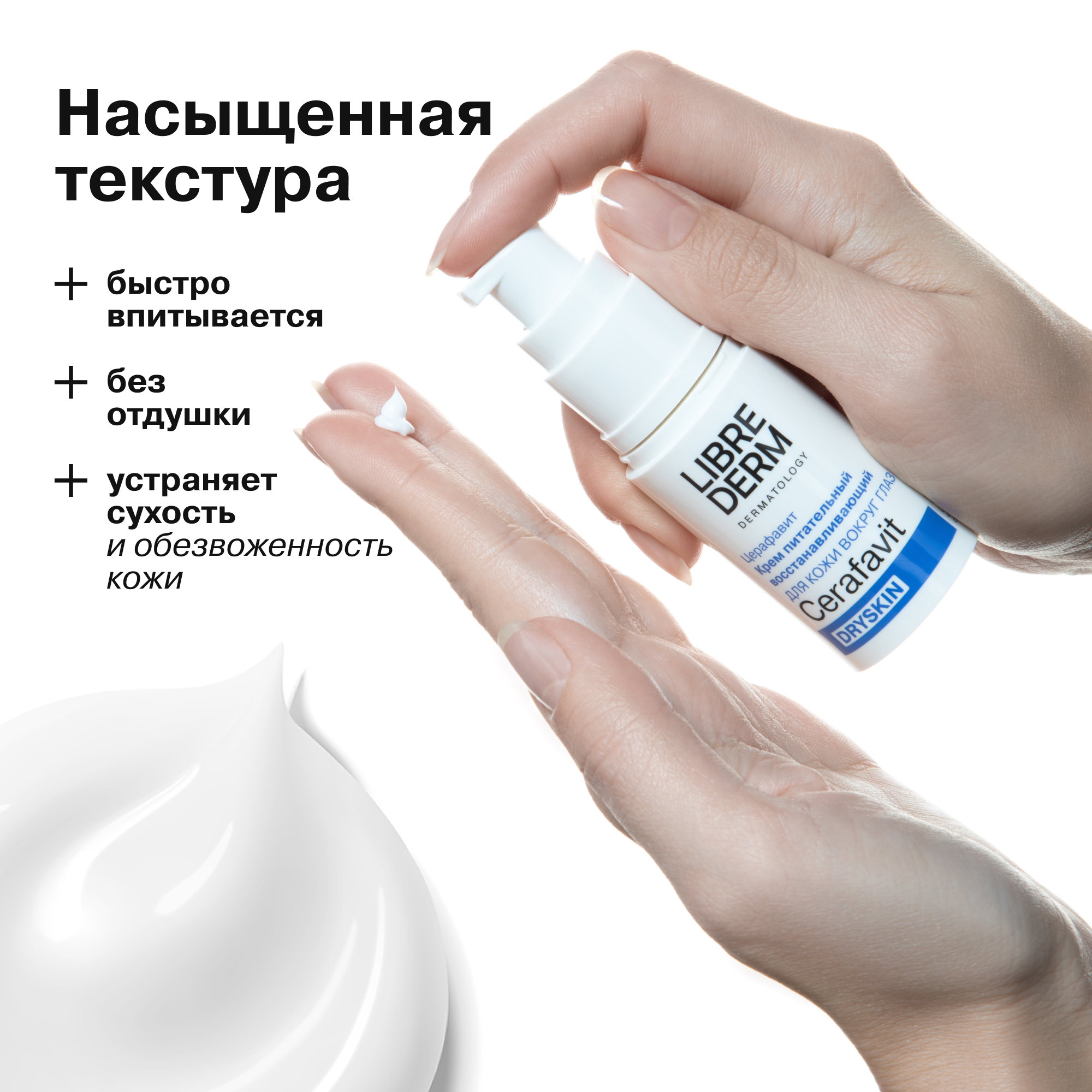 Крем Librederm CERAFAVIT 15 мл - фото 7