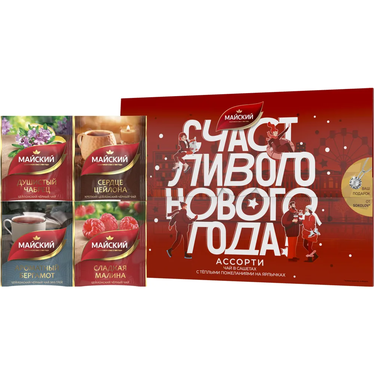 Набор чёрного чая Майский Зимняя открытка 9 саше 4 вкуса - фото 1