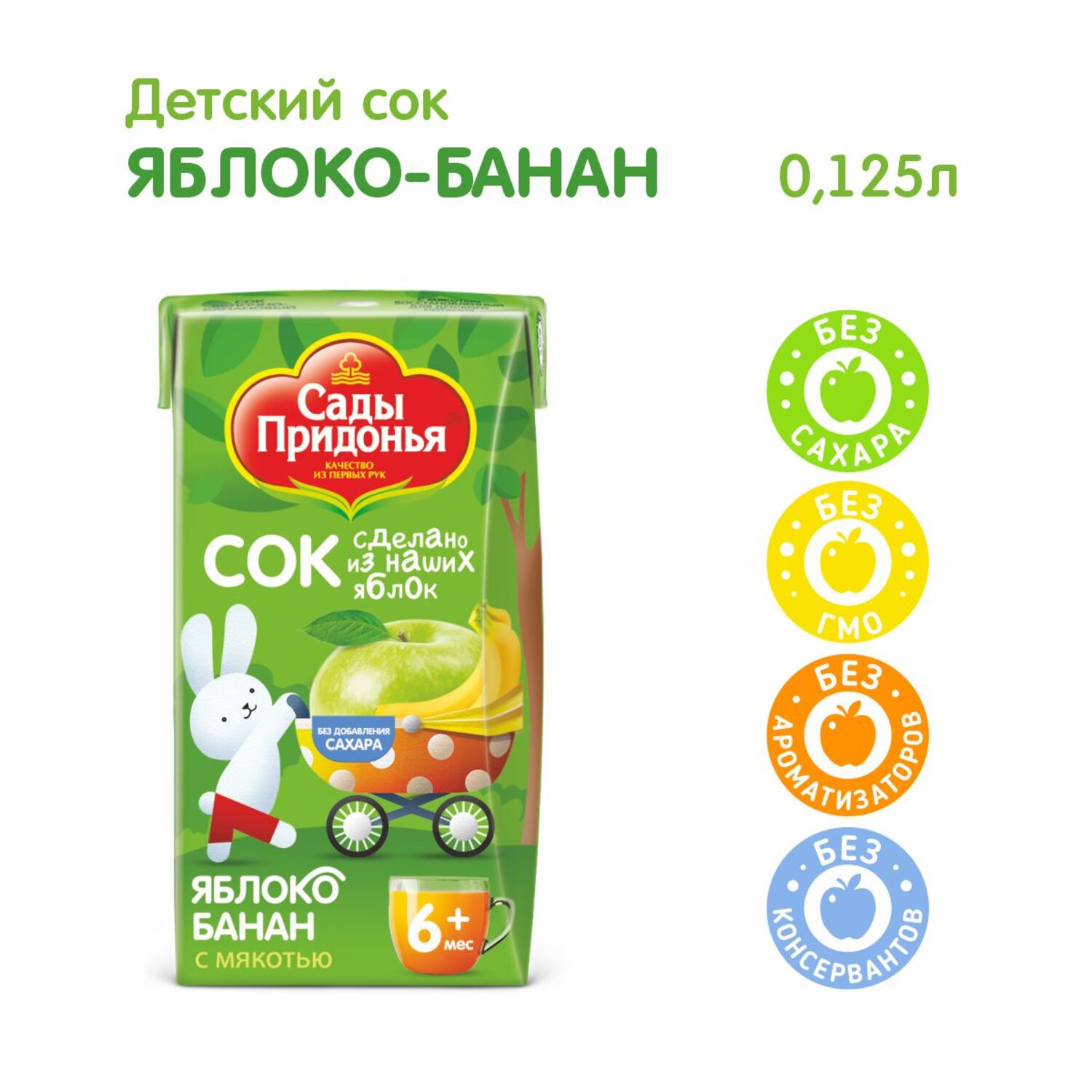 Сок Сады Придонья Яблоко-Банан с 6 мес 0.125 л - фото 2