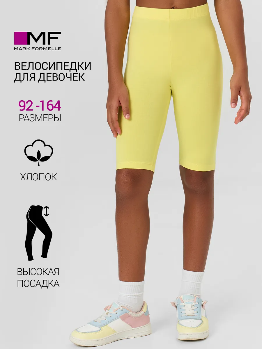 Велосипедки Mark Formelle (Марк Формэль) 137721/желтый - фото 2