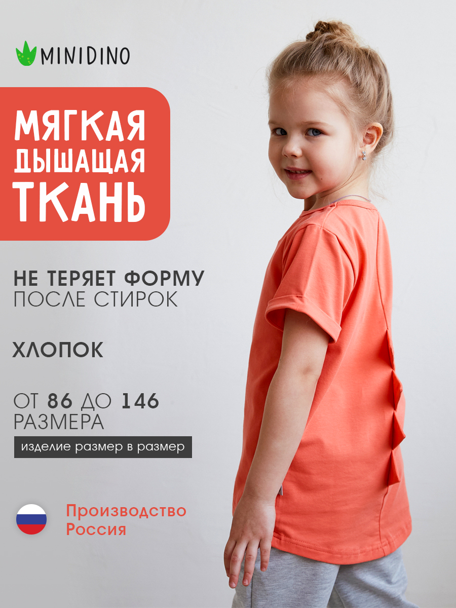 Футболка MINIDINO Т-Д-001Коралл - фото 2