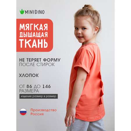 Футболка MINIDINO