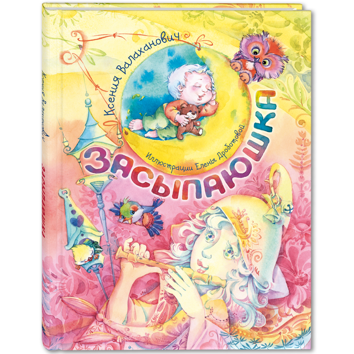 Книжный комплект ЭНАС-книга Счастливая планета Ксении Валаханович - фото 6