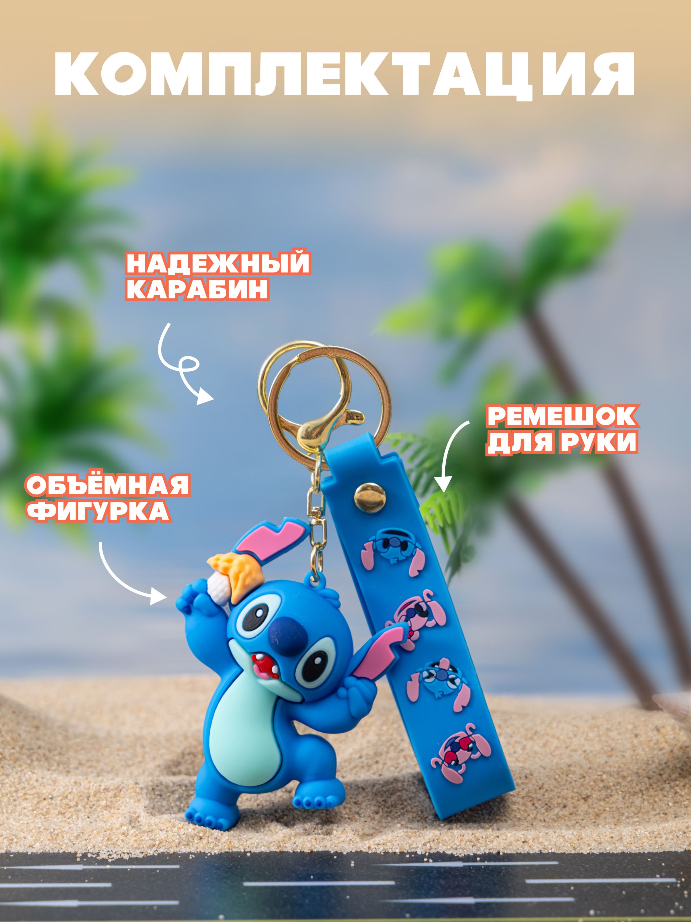 Брелок Stitch - фото 5