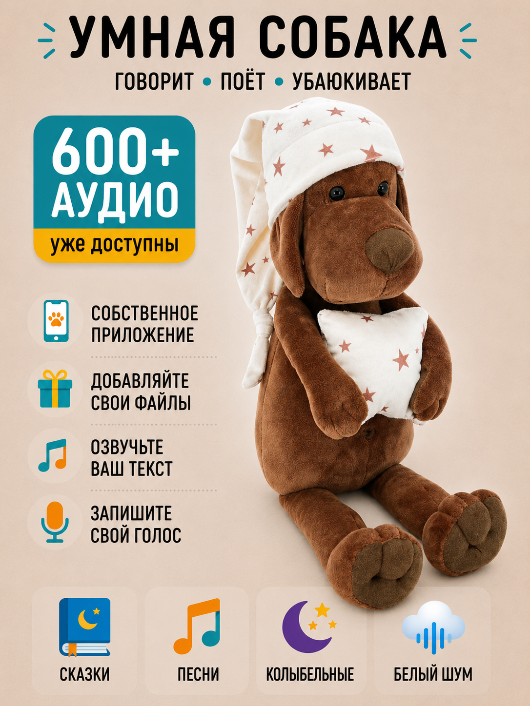 Изображение товара Интерактивная мягкая игрушка ДРУГ ЕНОТ собачка для развития детей Изображение товара Интерактивная мягкая игрушка ДРУГ ЕНОТ собачка для развития детей