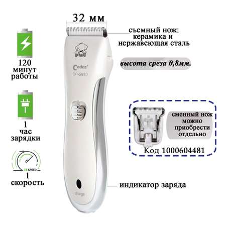 Триммер CODOS для стрижки животных CP-5880