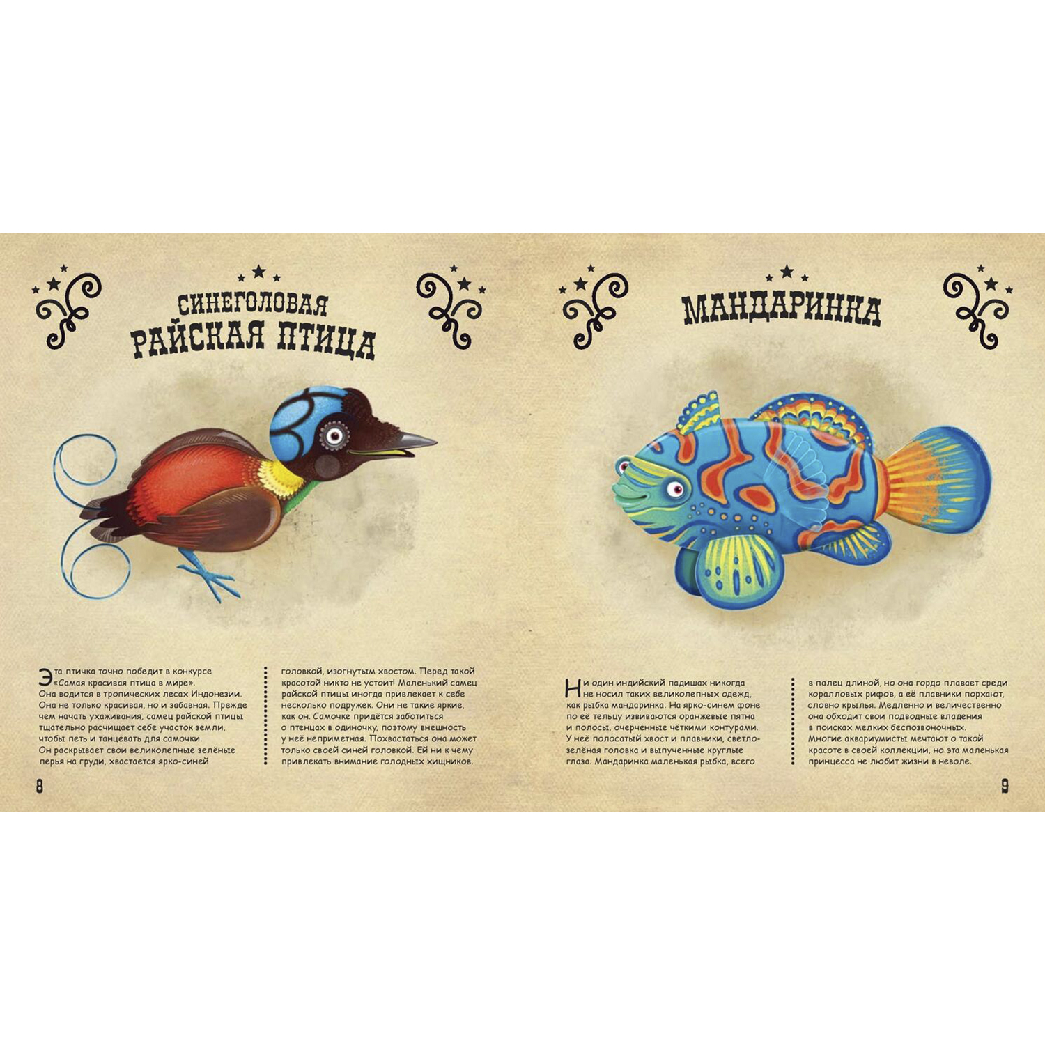 Книга ЭНАС-книга Чудо-животные - фото 2