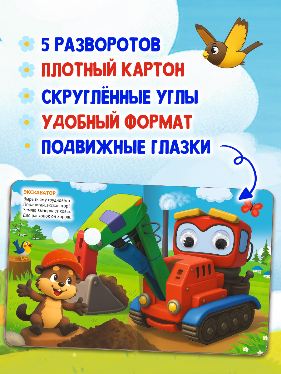 Книжки картонные Проф-Пресс мини с глазками 3 шт Про машинки Учимся говорить Спи моя радость усни - фото 3