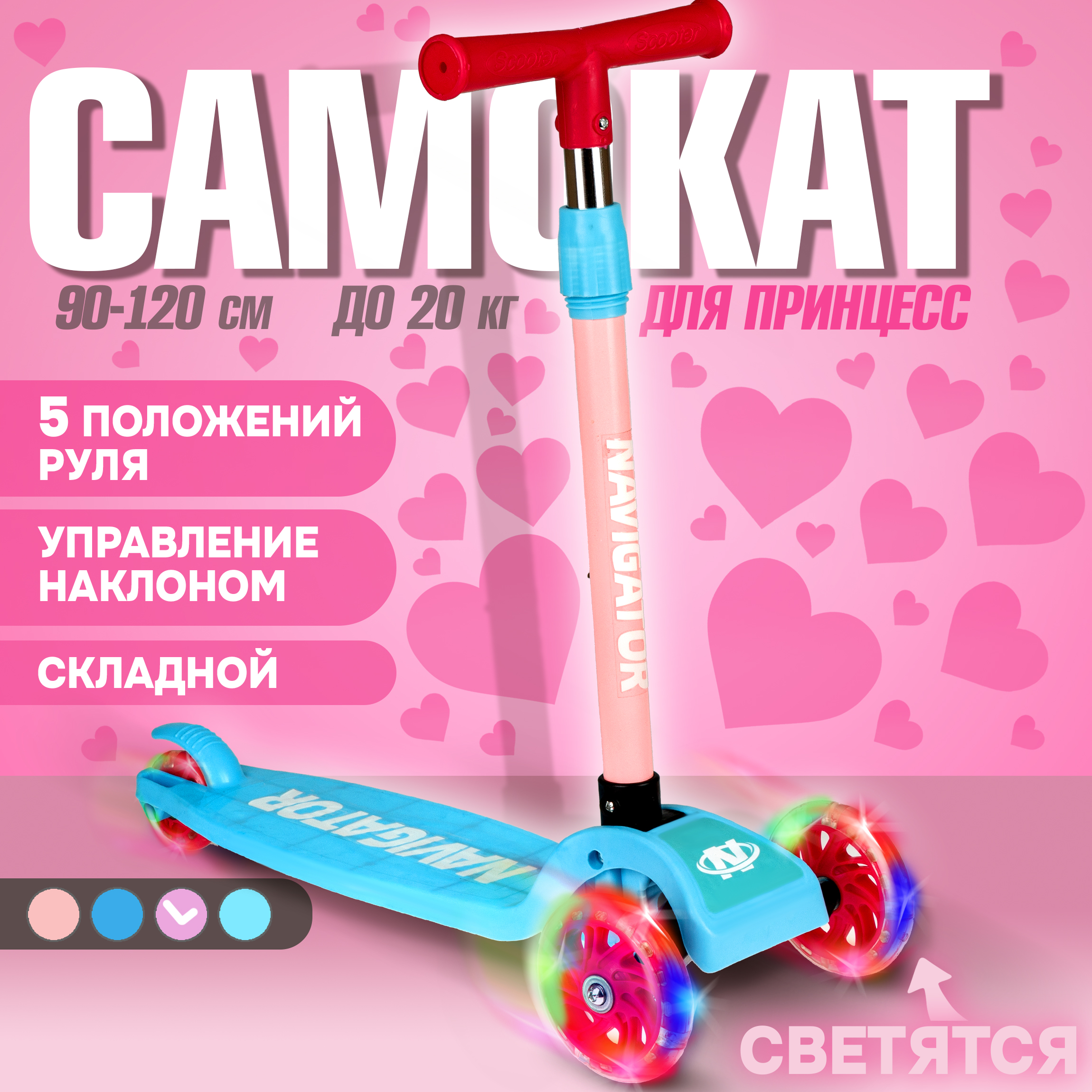 Самокат NaVigator трехколесный - фото 1