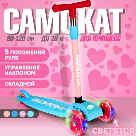 Самокат NaVigator трехколесный