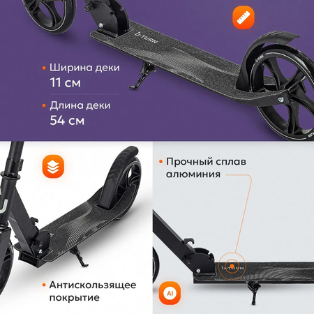 Самокат U-TURN двухколесный
