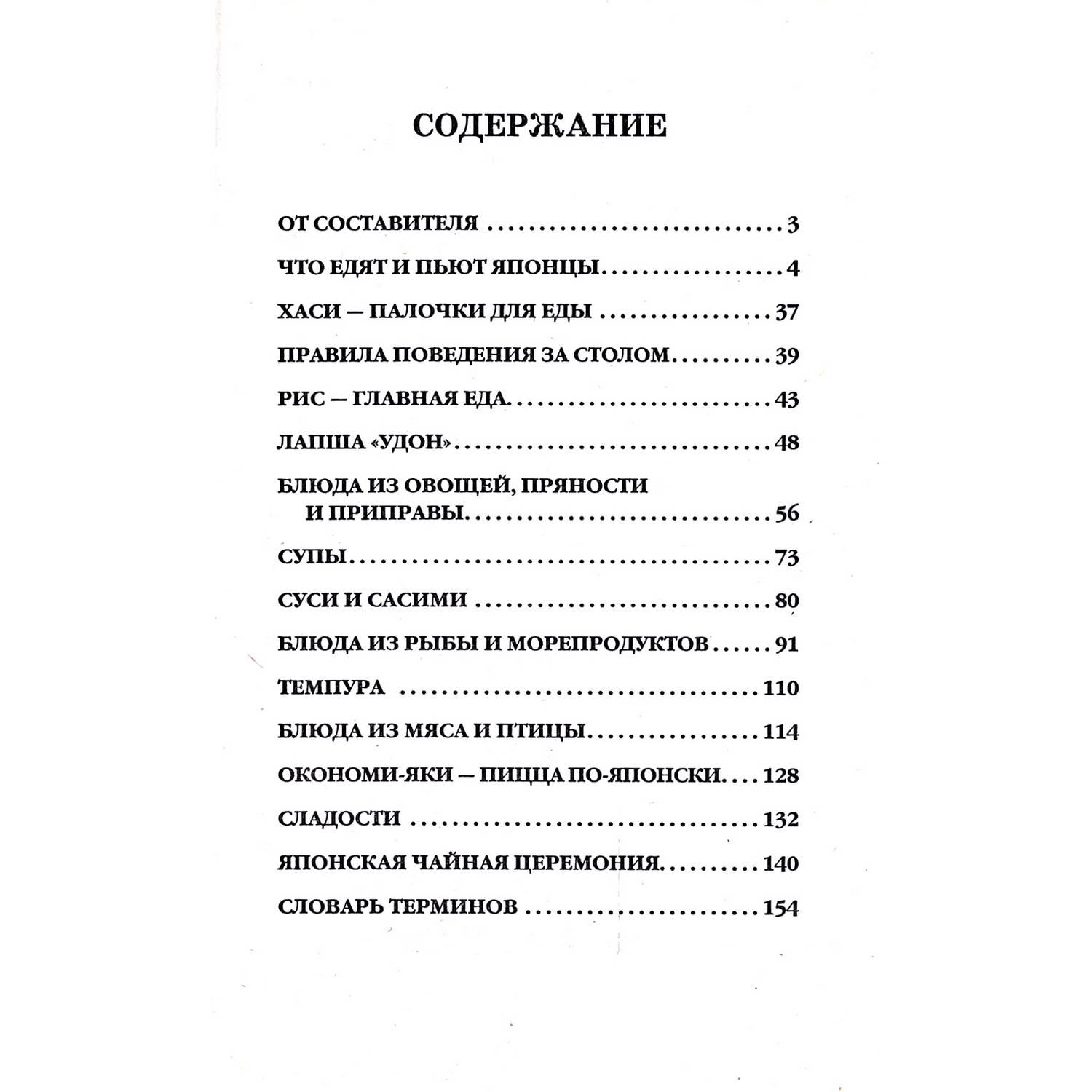 Книга Харвест Кулинарная книга Японская кухня Блюда и рецепты - фото 2