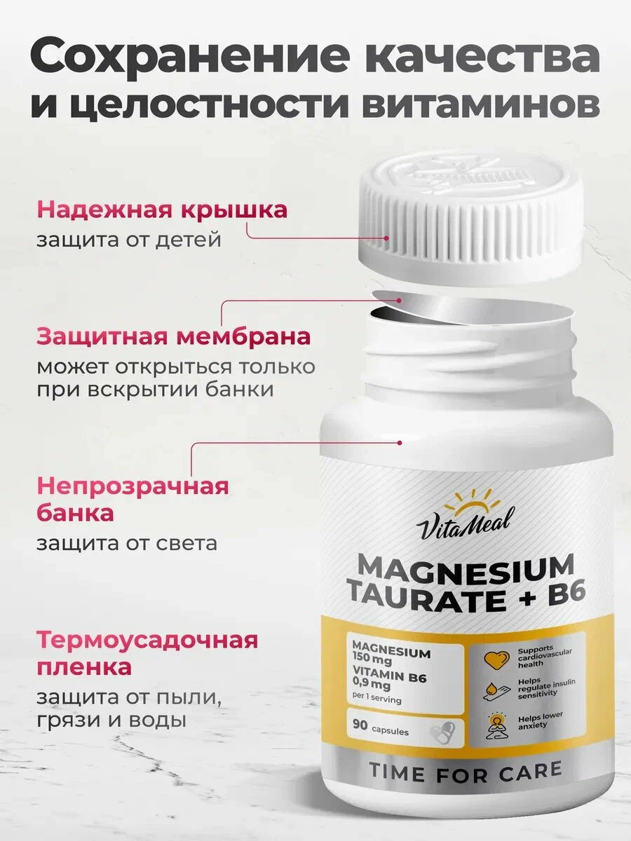 Витаминно-минеральный комплекс VitaMeal Магний таурат + Витамин В6 для сна сердца сосудов и нервной системы 90 капсул - фото 7