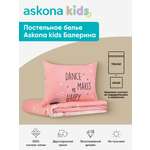 Комплект постельного белья askona kids Балерина (Ballerina) 2 предм.