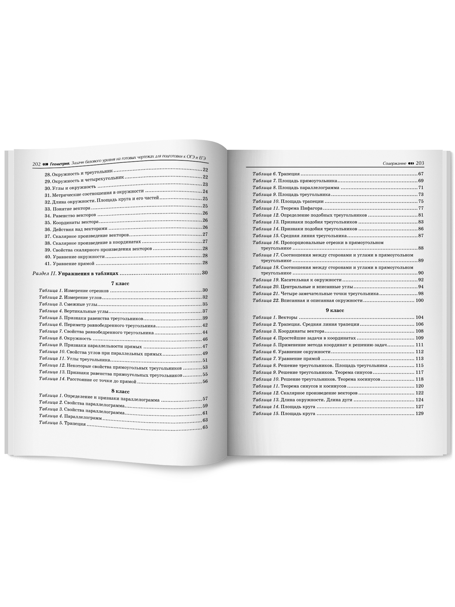 Геометрия задачи ОГЭ и ЕГЭ Феникс Книга - фото 16