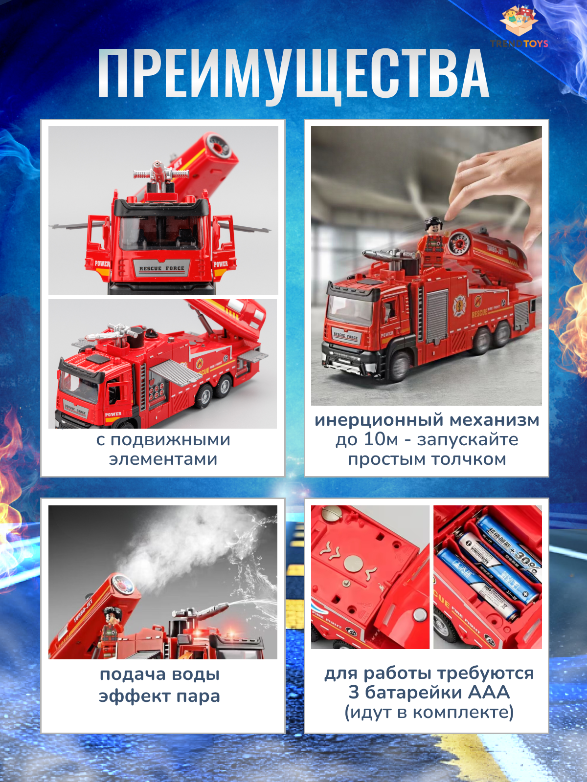 Пожарная машина TrendToys инерционная с паром и водой LDG008 - фото 2