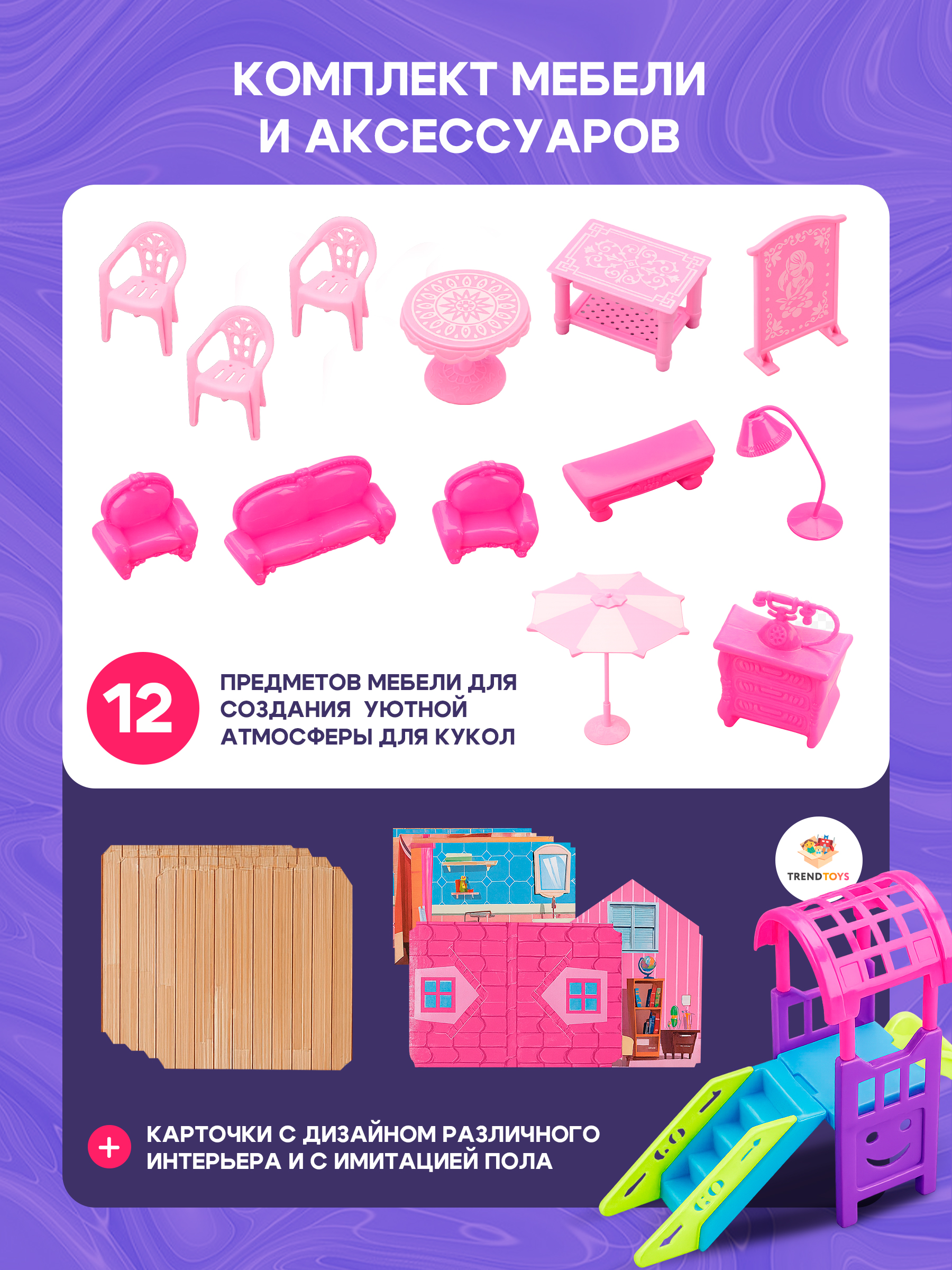 Домик для кукол TrendToys 48 см с мебелью LDG100 - фото 7