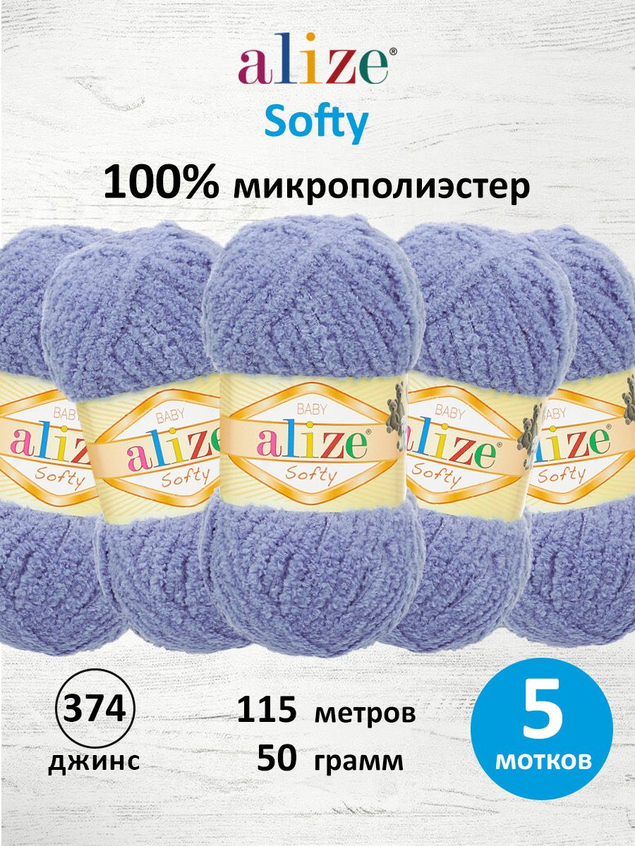 Пряжа для вязания Alize softy 50 гр 115 м микрополиэстер мягкая фантазийная 374 джинс 5 мотков - фото 1