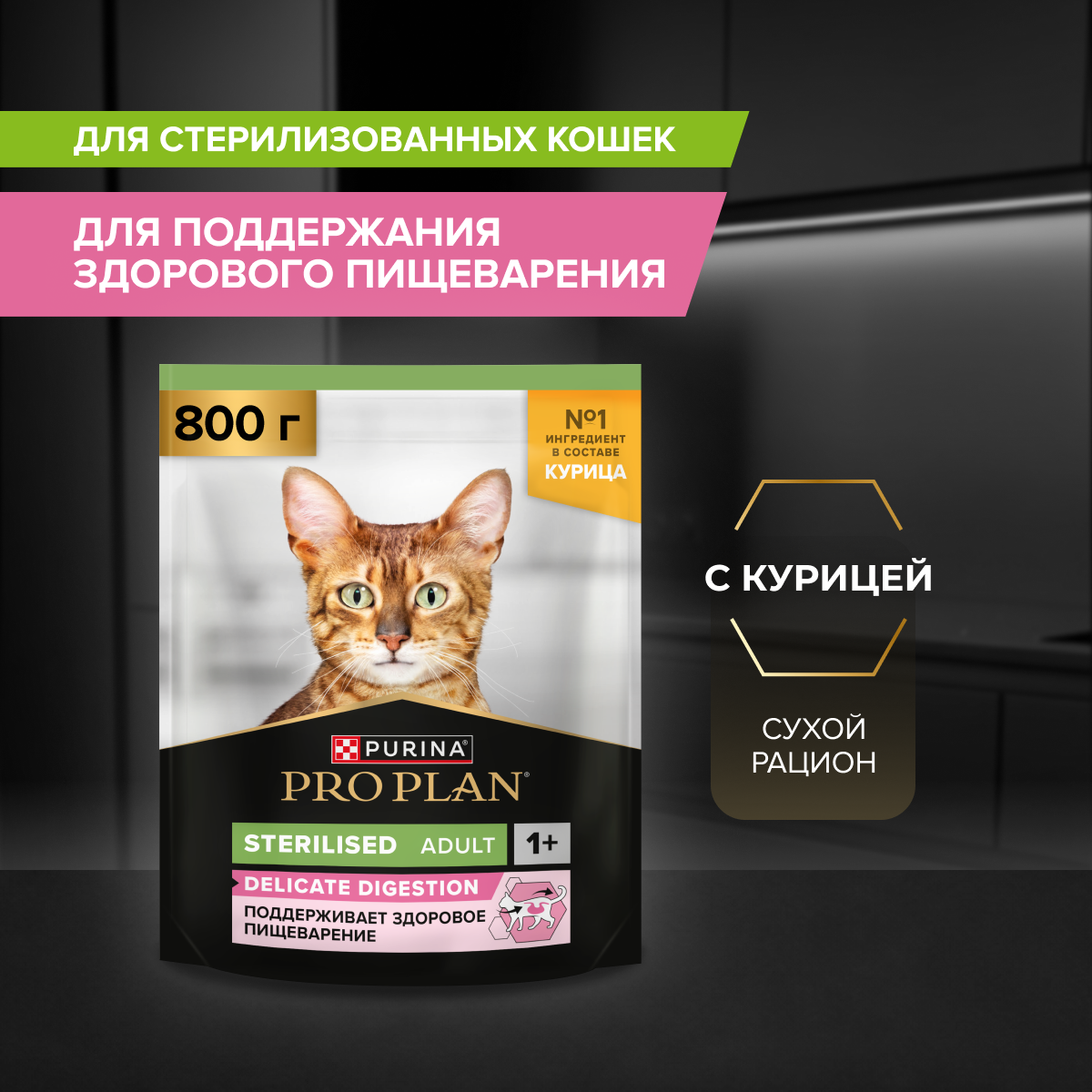 Корм для кошек сухой PRO PLAN Sterilised Adult Delicate Digestion для взрослых стерилизованных кошек с курицей - фото 2
