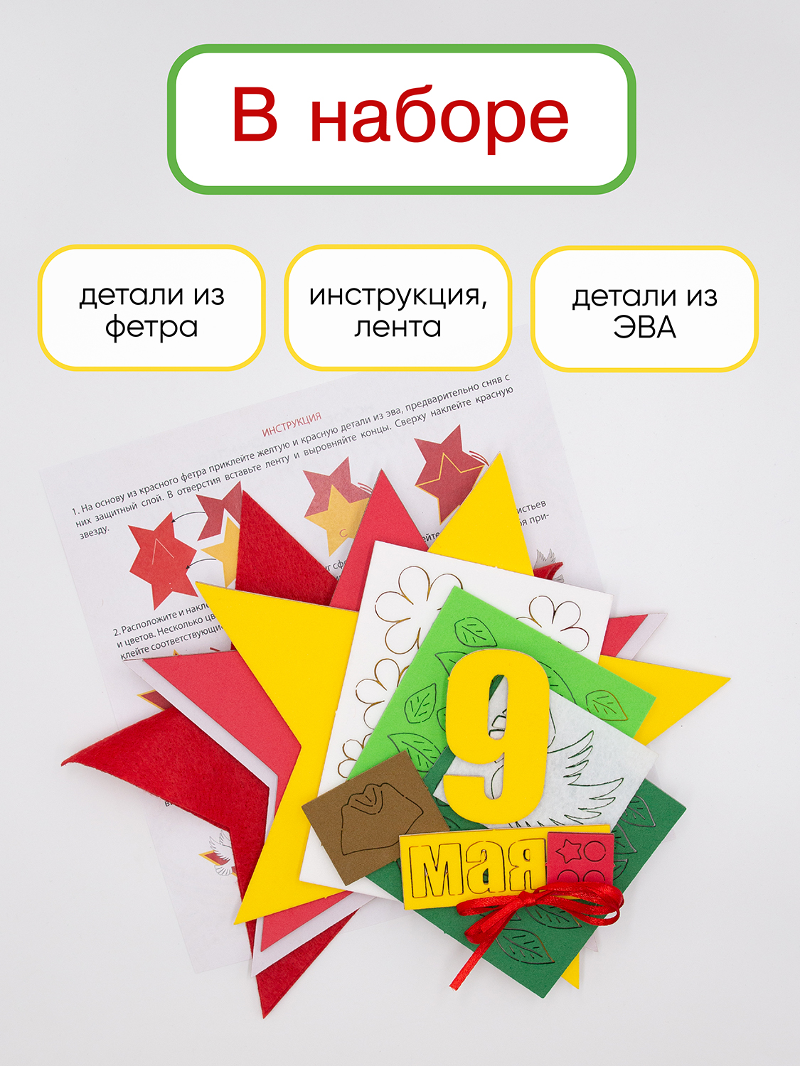 Набор для творчества Santa Lucia аппликация Памятная звезда - фото 3