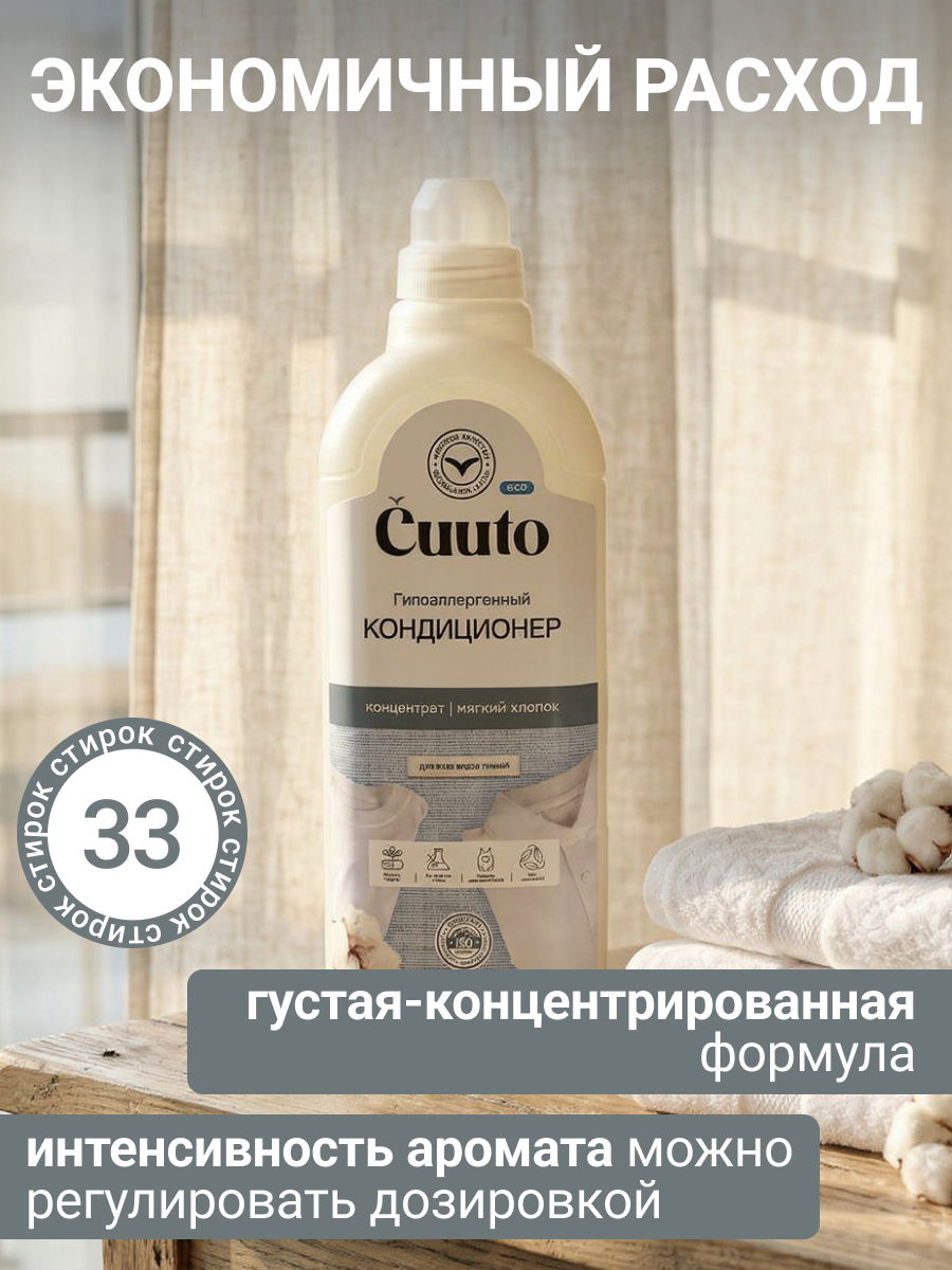 Кондиционер Cuuto ECO 1 л - фото 7