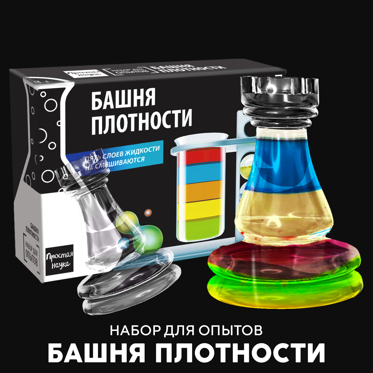 Набор для опытов Простая наука - фото 1