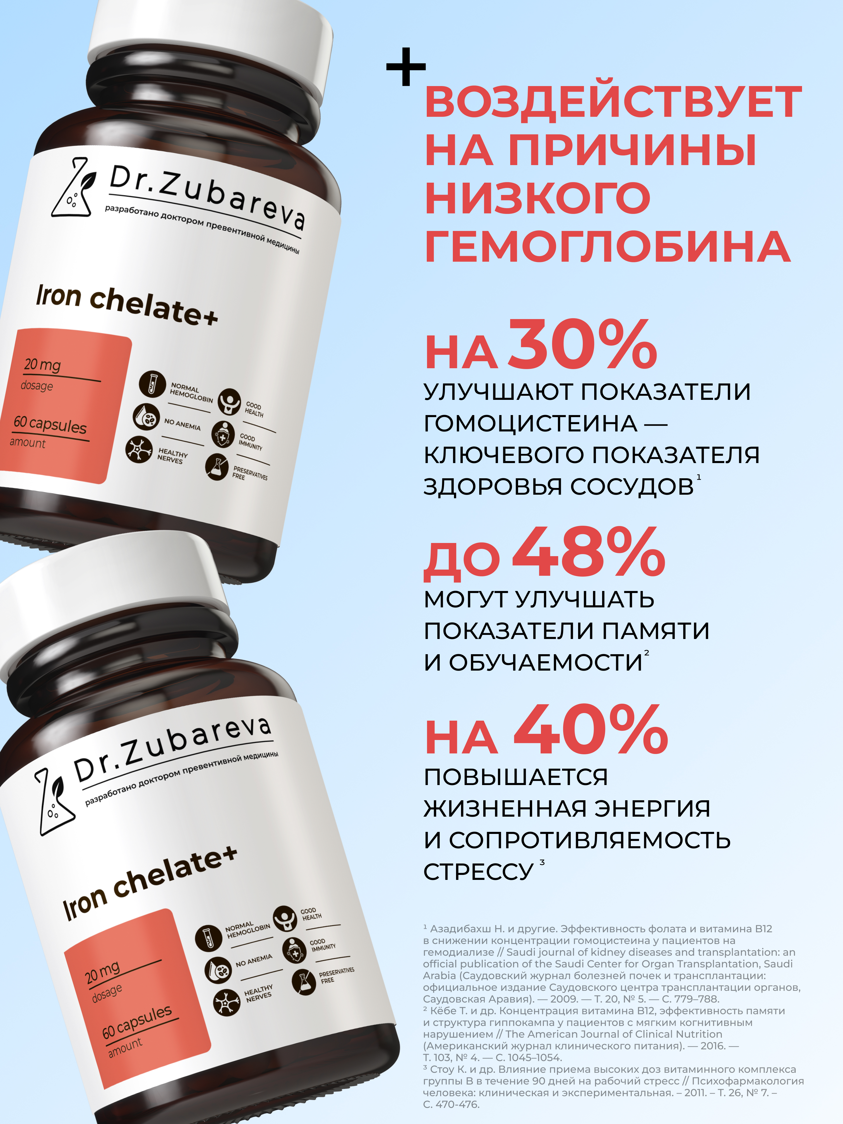 Железо бисглицинат Dr. Zubareva хелат 400 mg 60 капсул - фото 2