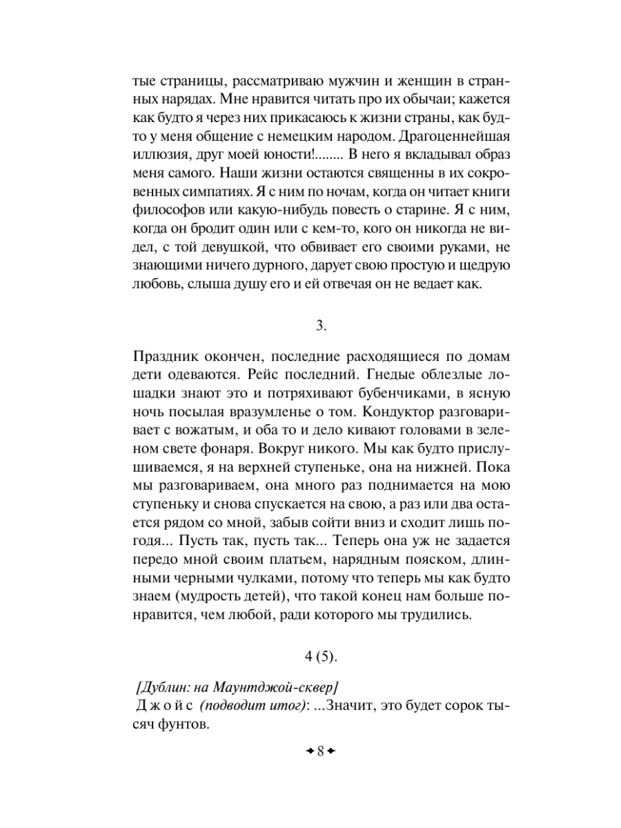Книга Эксмо Дублинцы Ранняя проза - фото 12
