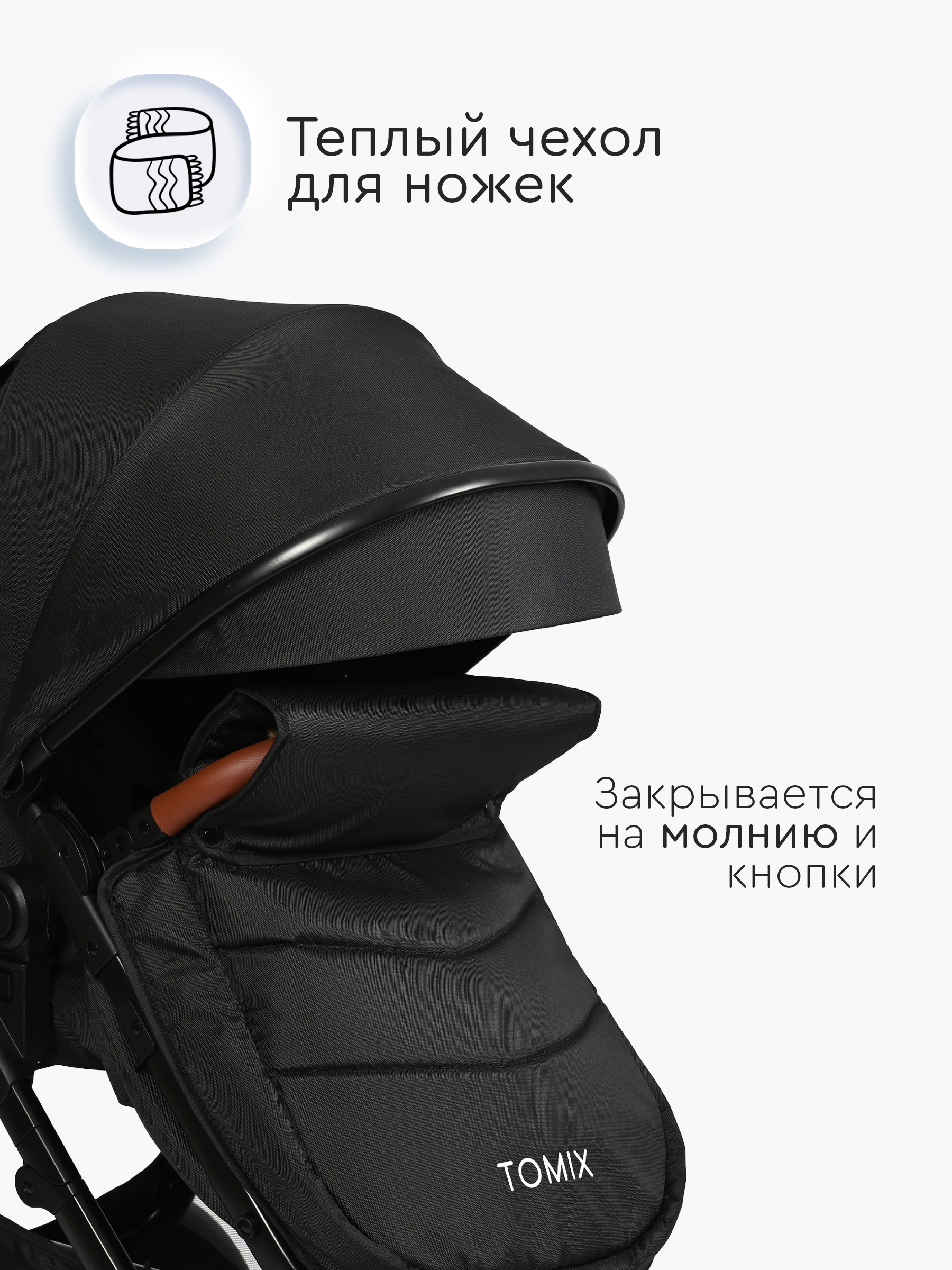 Коляска трансформер Tomix Bonny черный - фото 8