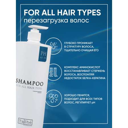 Шампунь Tashe Professional