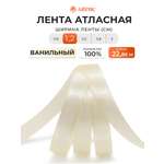 Лента Айрис атласная упаковочная флористическая 1.2 см 22.86 м 051 ванильный