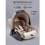 Автокресло Amarobaby Baby comfort 0 (0 -13 кг) бежевый