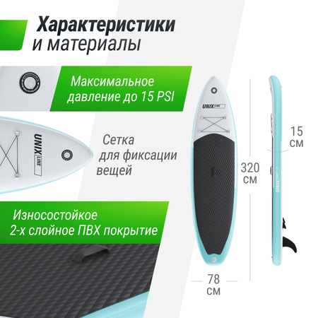 SUP-борд Calm Lake 300 см UNIX line весло 3 плавника насос с монометром