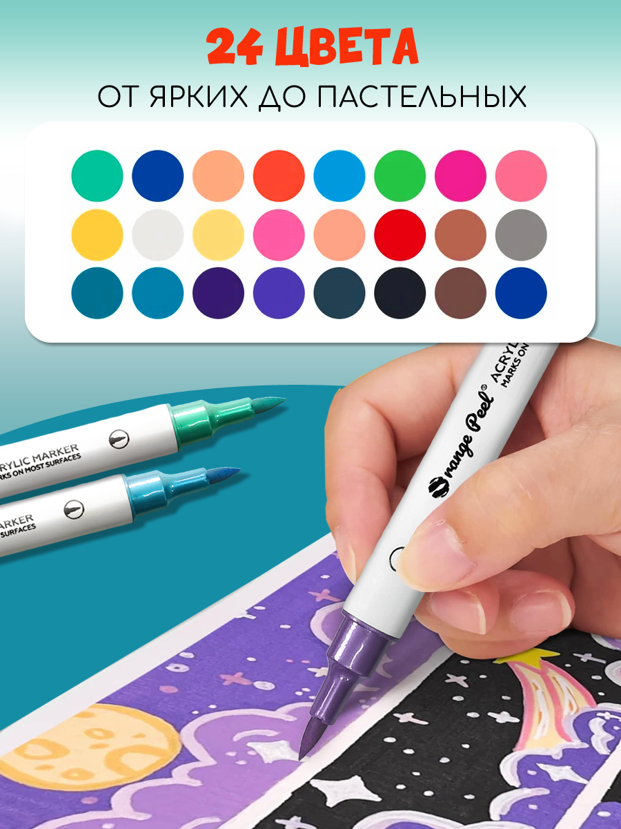 Маркеры Orange Peel акриловые 25 шт. - фото 3