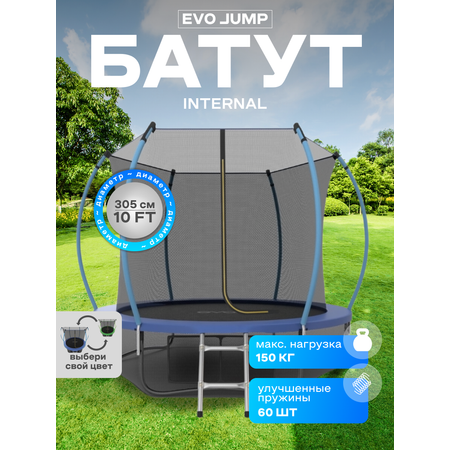 Батут каркасный EVO JUMP EVO jump Батут каркасный EVO JUMP Internal 10ft blue с защитной сеткой, диаметр 305 см