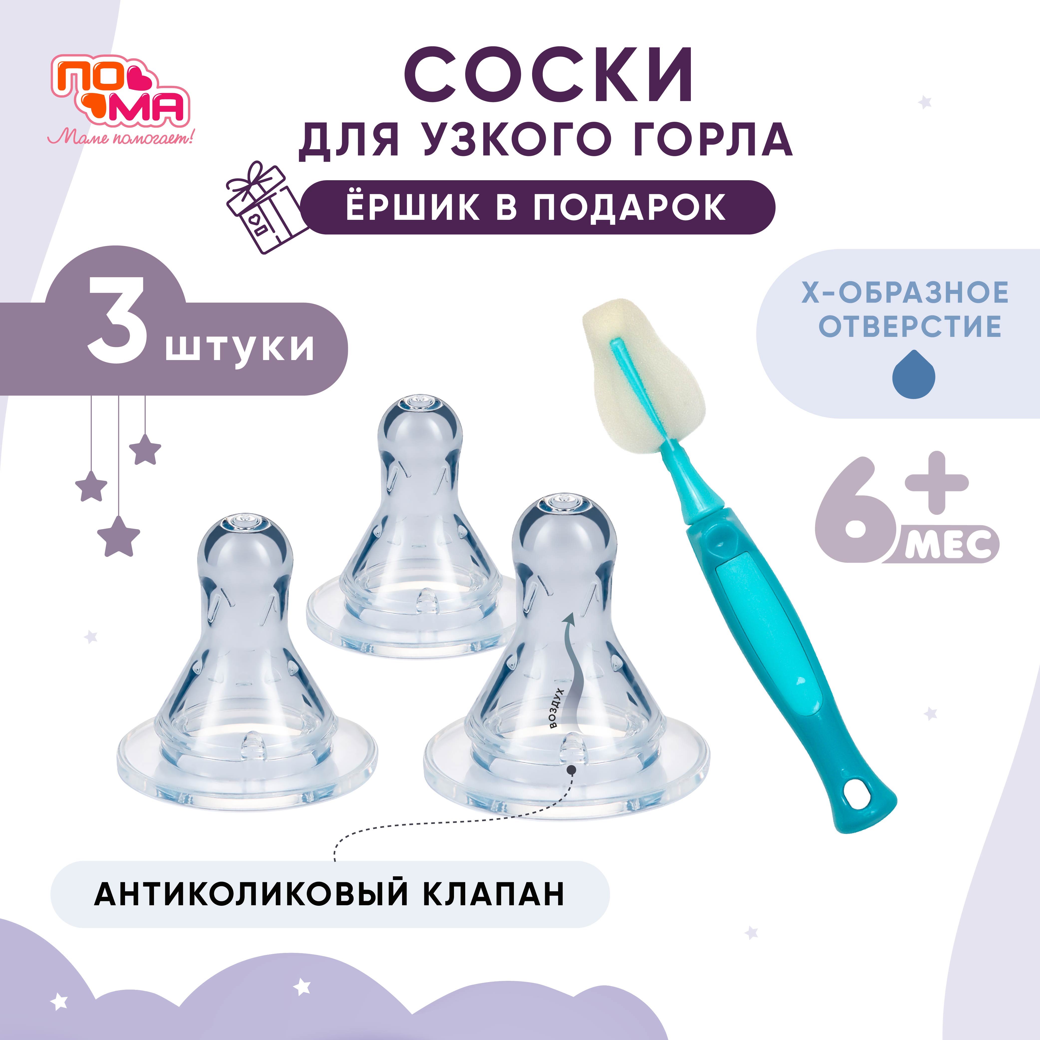Соска Пома силикон (для густых жидкостей) 3 шт. - фото 1