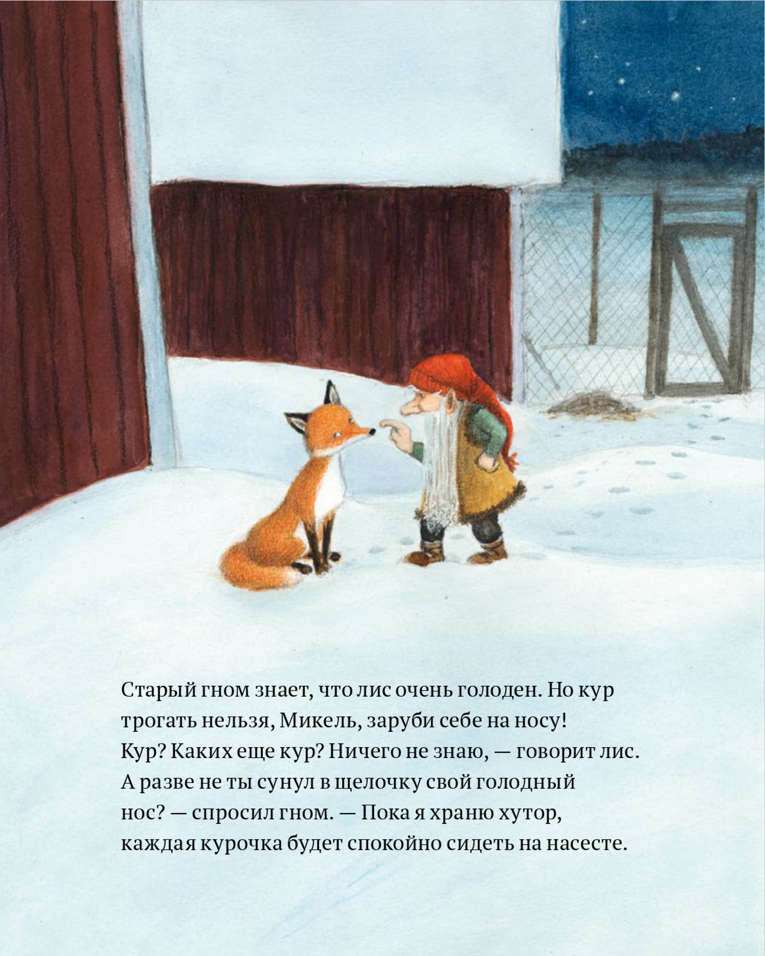 Книга ALBUS CORVUS Гном и лис - фото 7