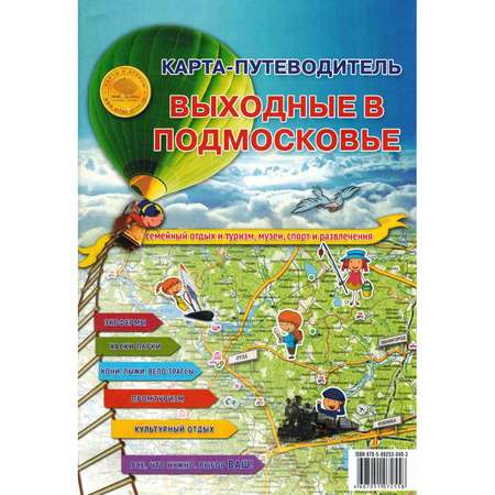 Комплект складных карт Атлас Принт Москва и Московская область