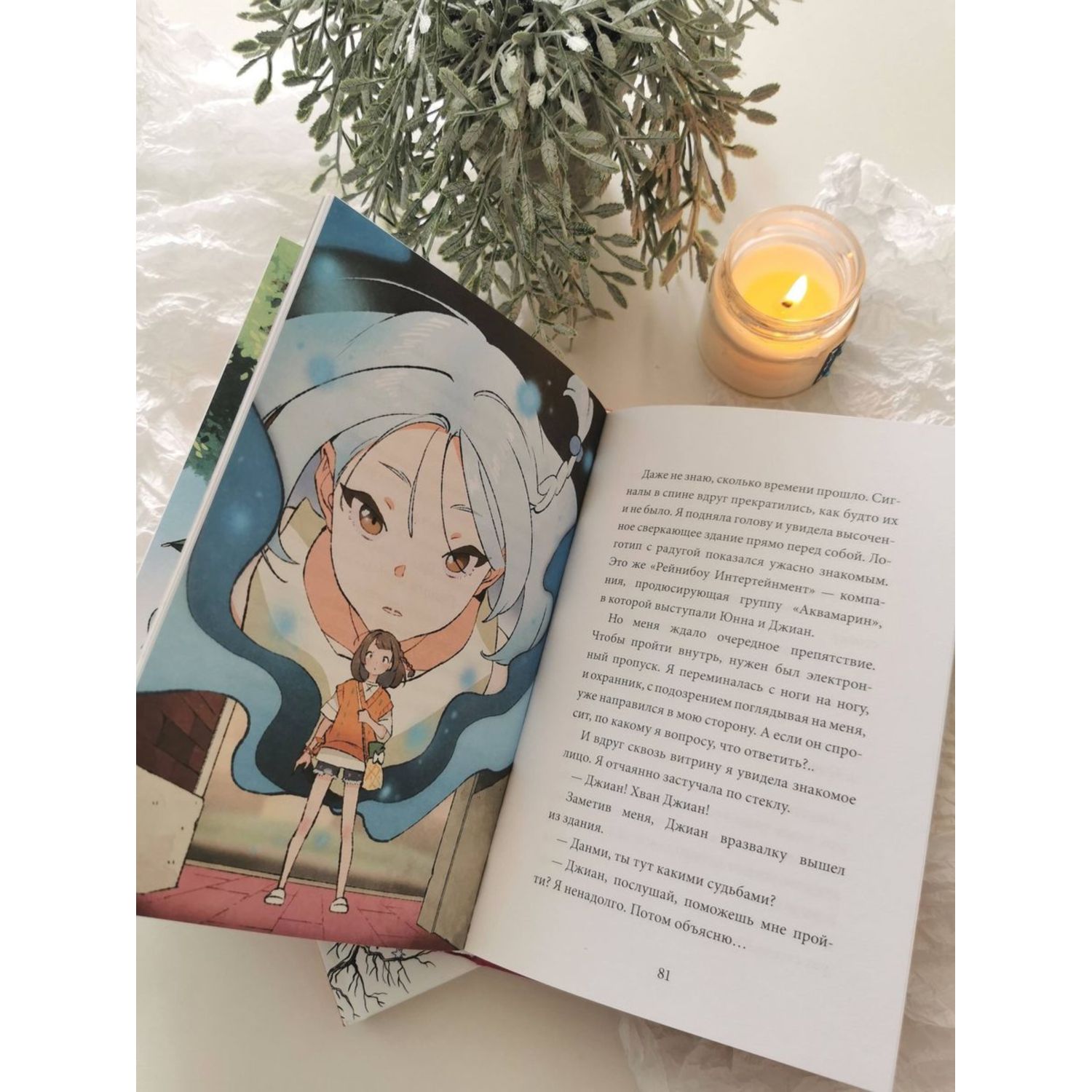 Книга МИФ Девочка с лисьим хвостом Том 2 - фото 4