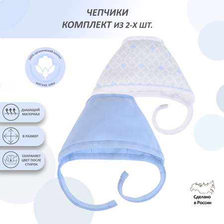 Чепчики 2шт Мамуляндия