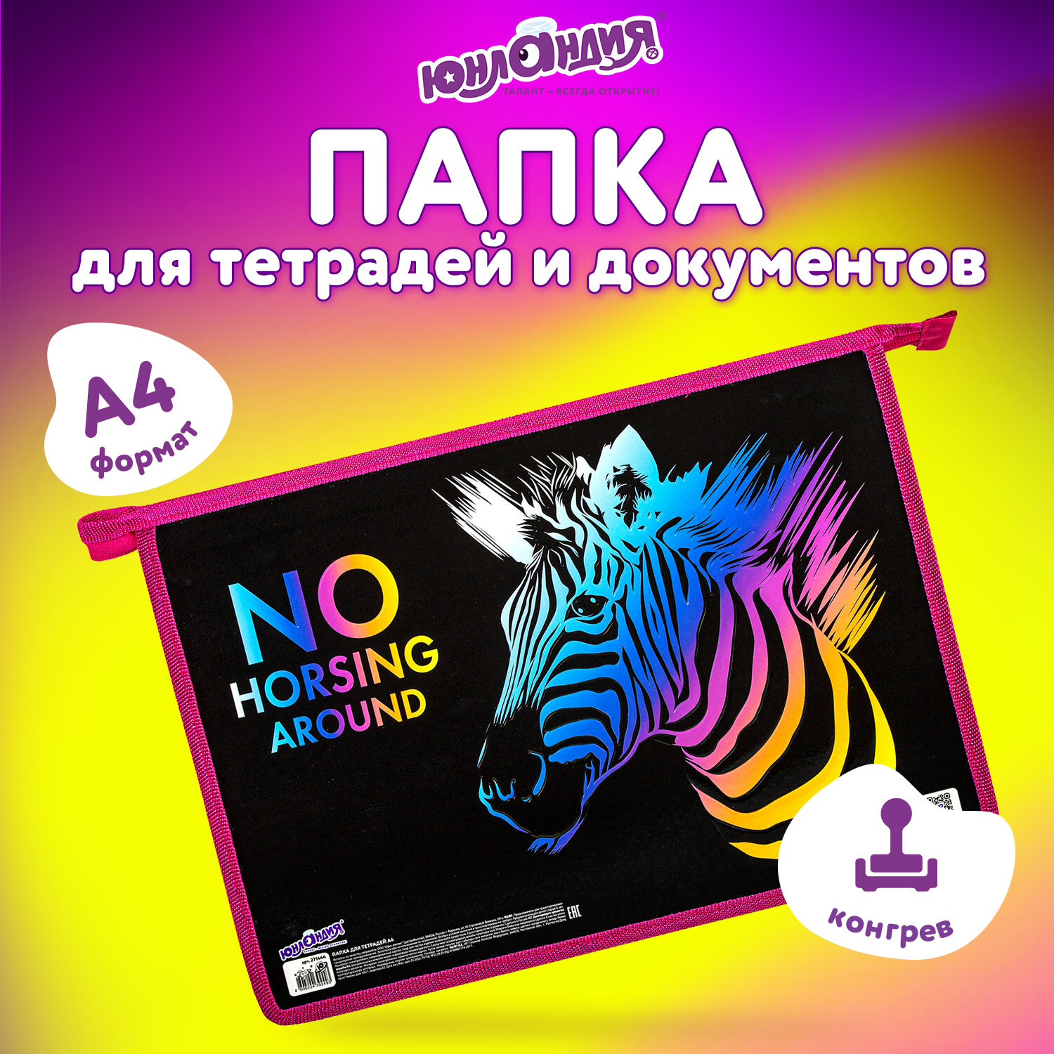 Папка для тетрадей Юнландия - фото 1