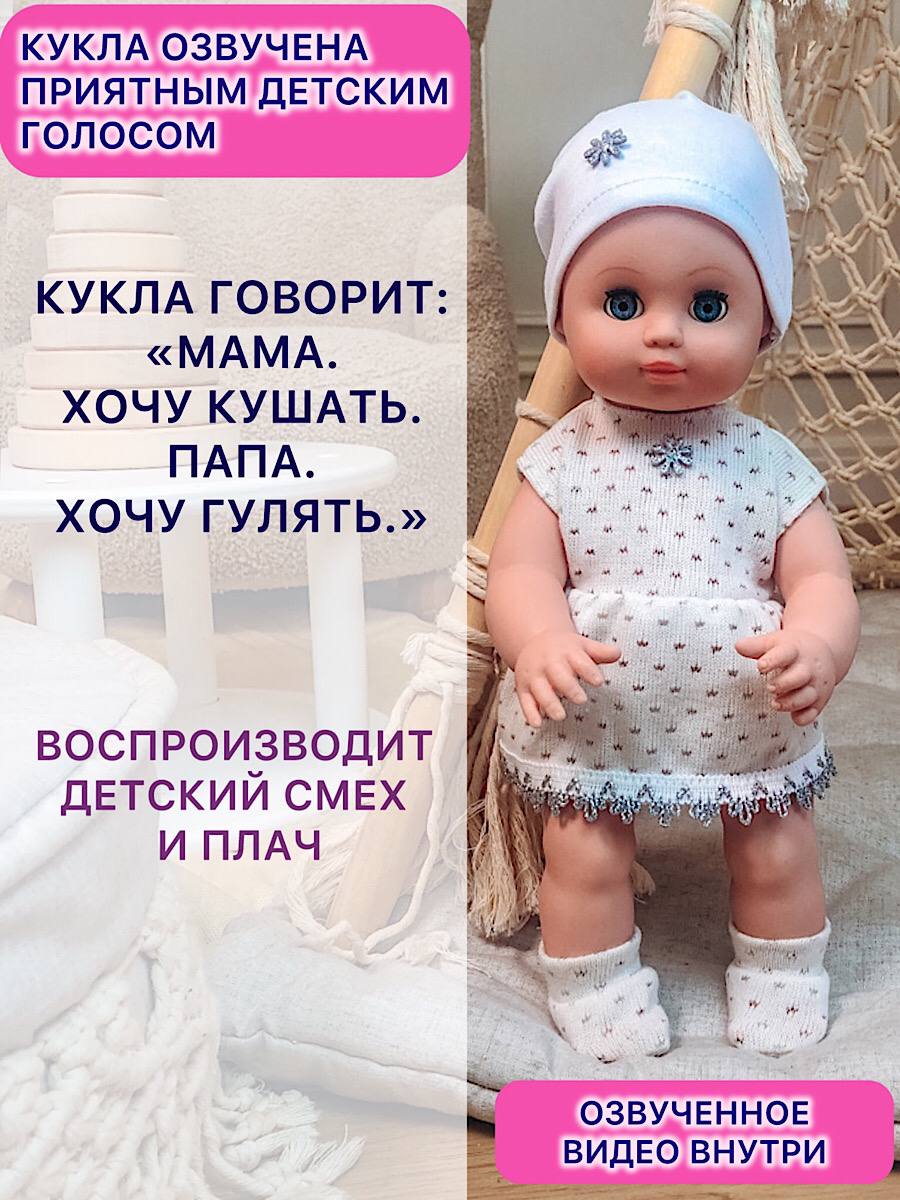 Кукла пупс СТРАНА КУКОЛ большая озвученная высота 35 см 24-09.3 - фото 2