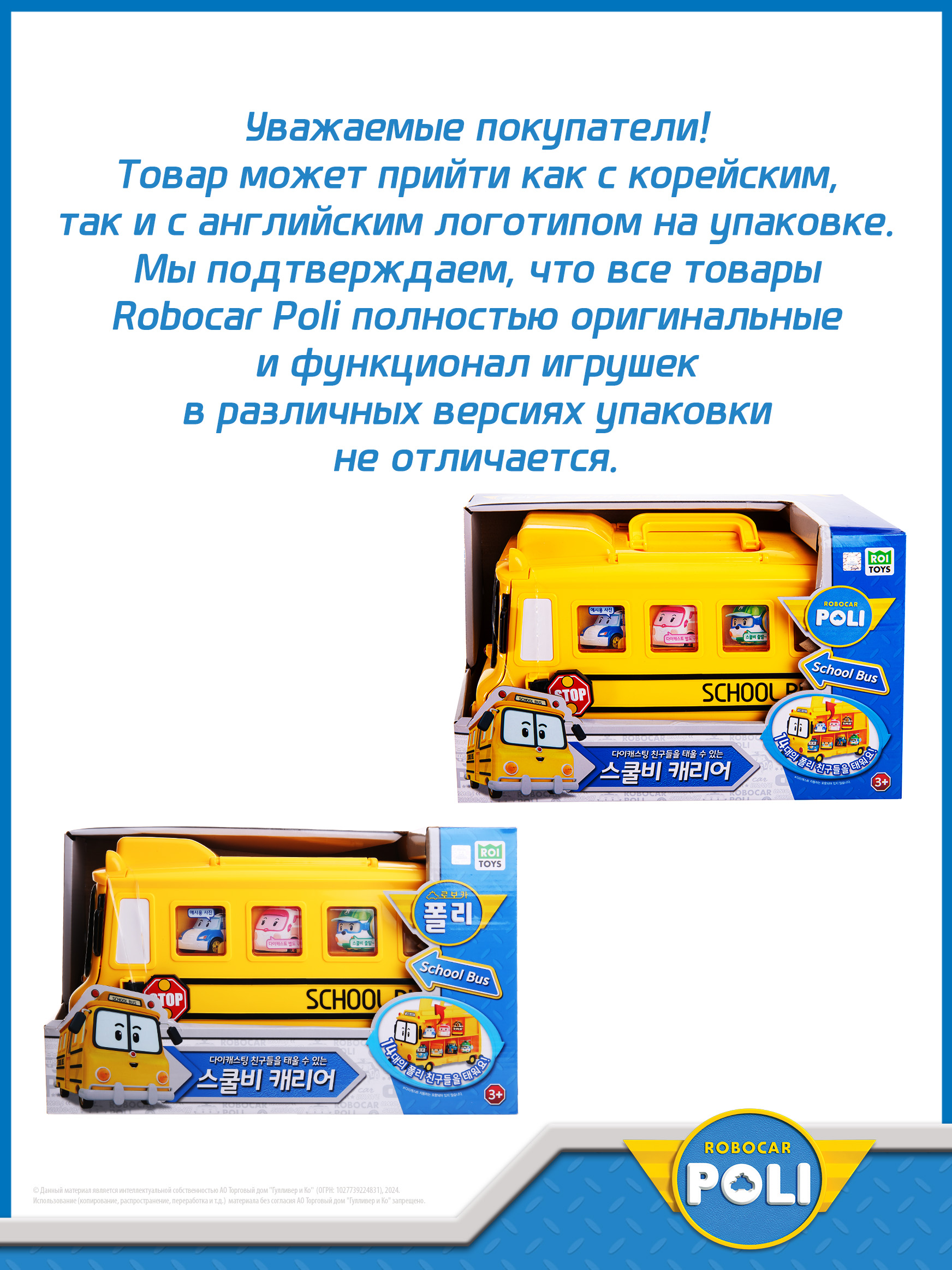 Игровой набор РОБОКАР ПОЛИ Скулби - фото 2