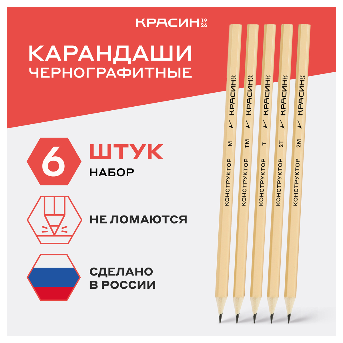 Карандаши чернографитные Красин 6 шт. - фото 2