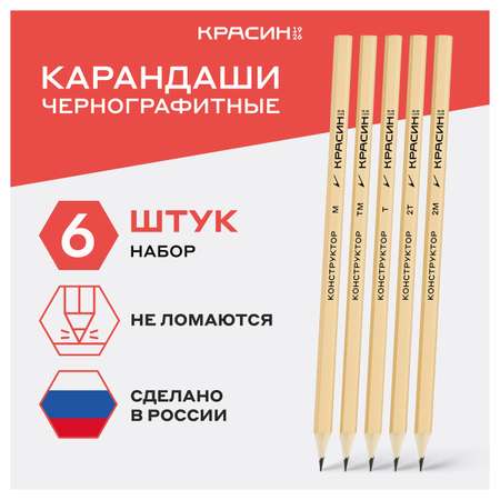 Карандаши чернографитные Красин 6 шт.
