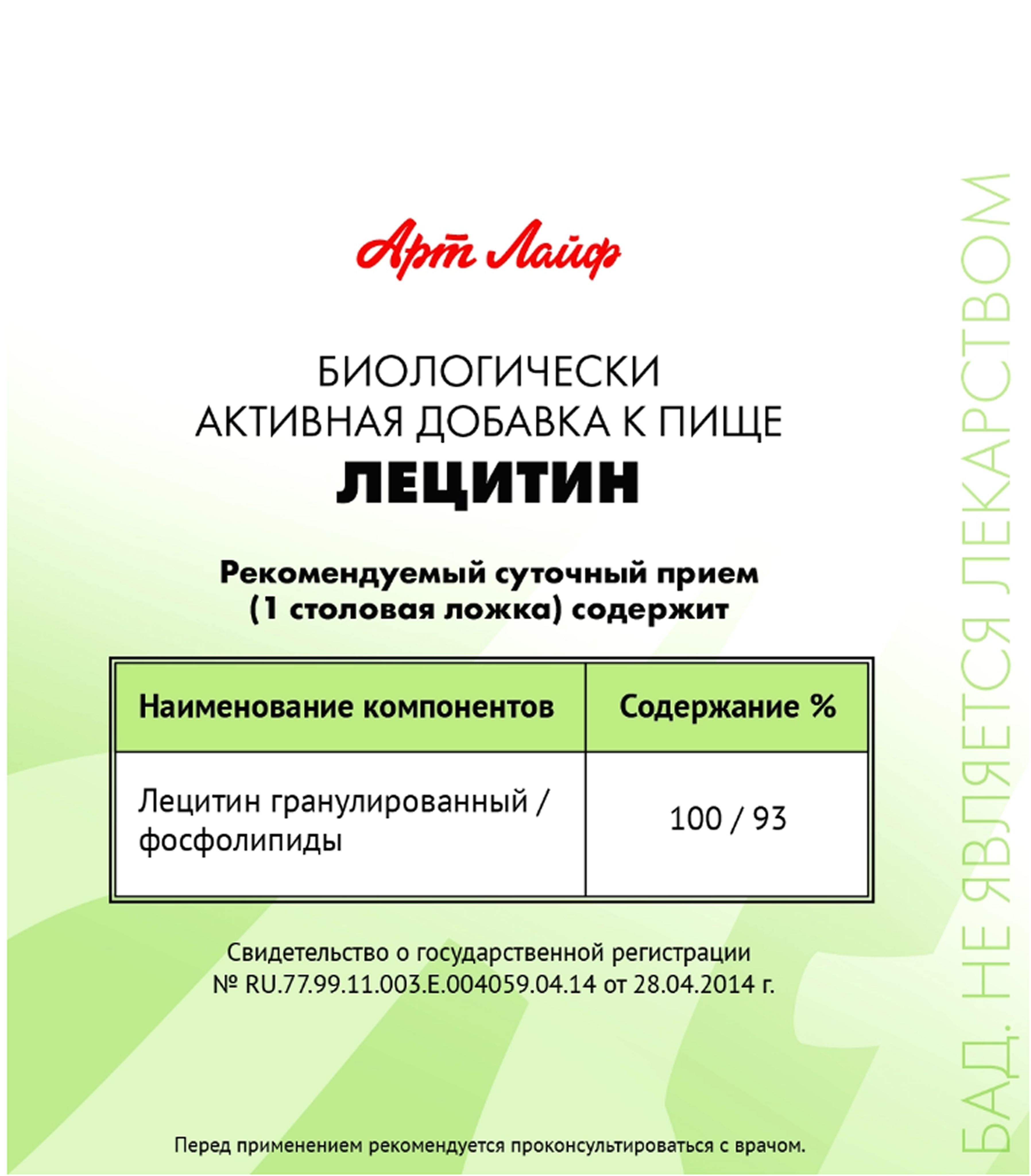 БАД Арт Лайф Лецитин Натуральные фосфолипиды 300 грамм - фото 3
