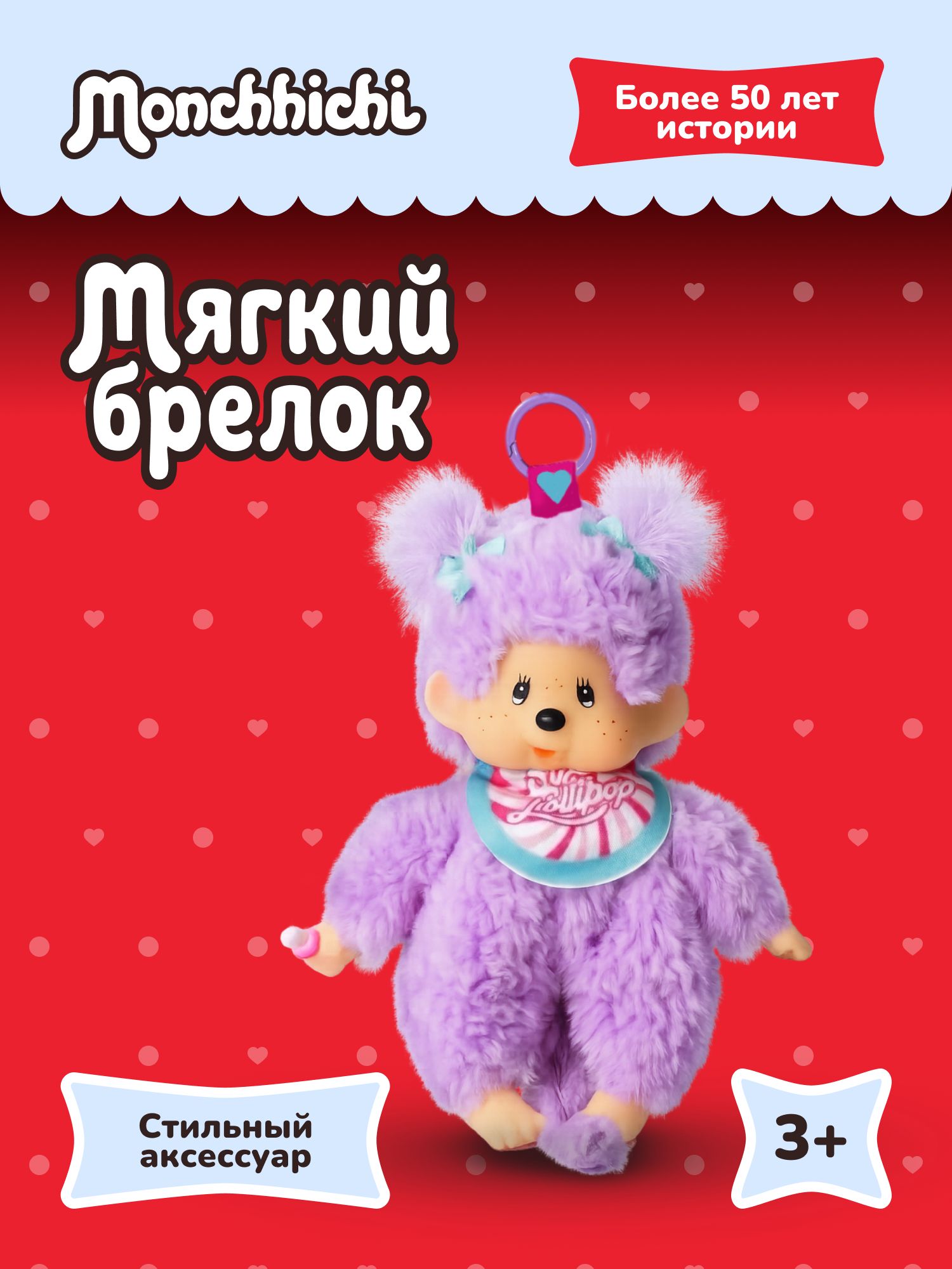 Брелок Monchhichi - фото 1