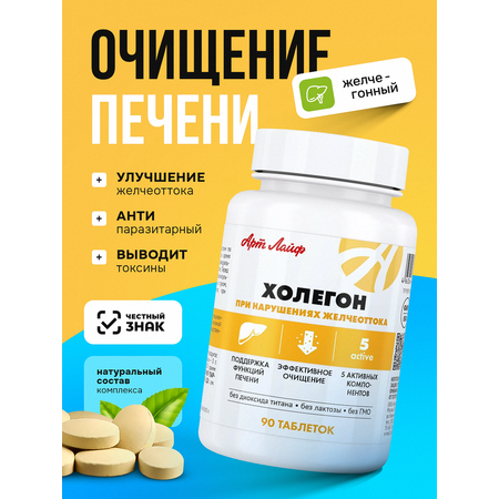 БАД Арт Лайф Холегон Желчегонный антипаразитарный комплекс