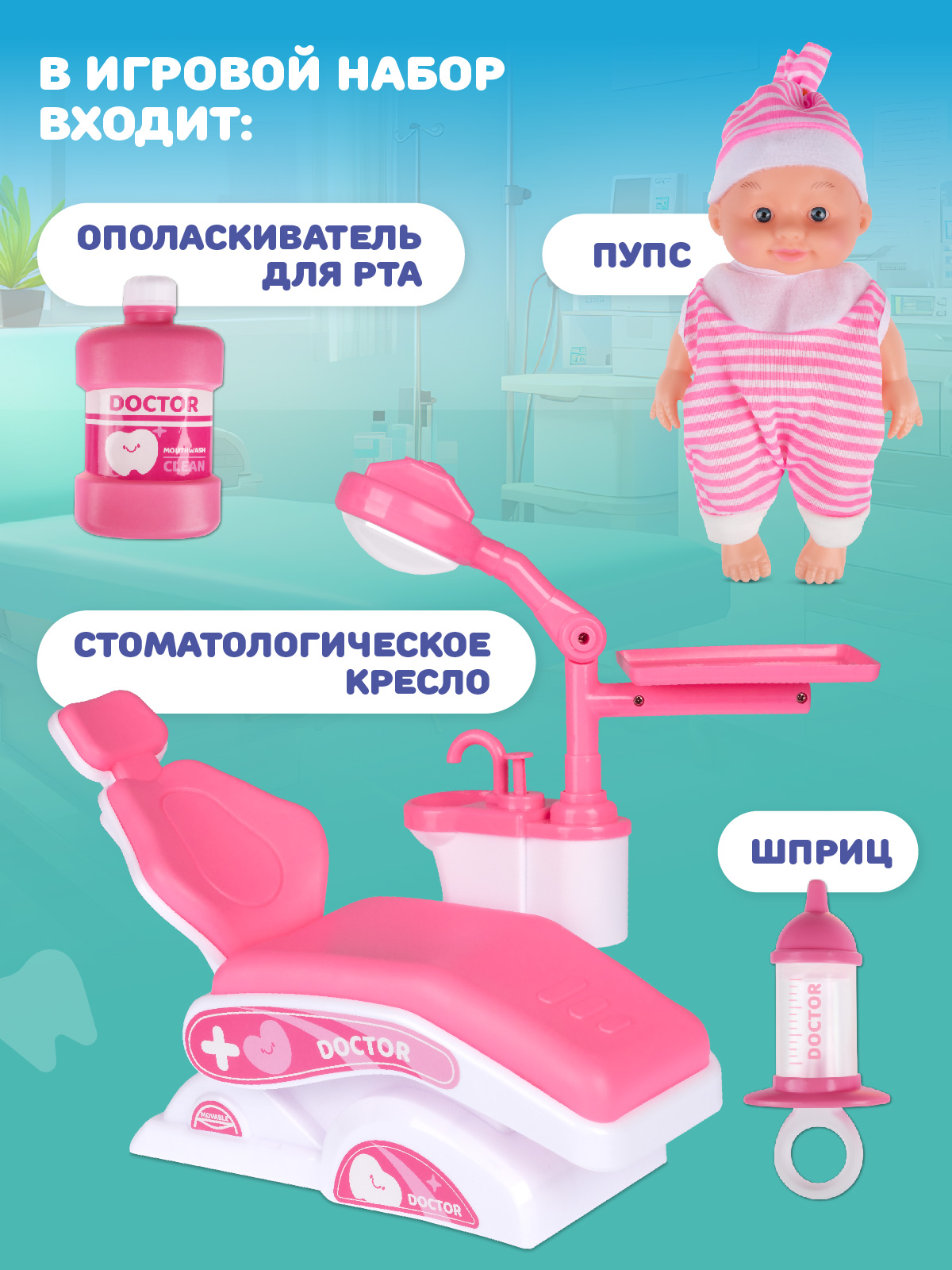 Игрушка AMORE BELLO Доктор Стоматолог - фото 4
